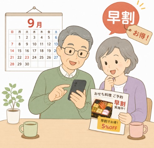 ９月におせち早割を調べているシニア夫婦